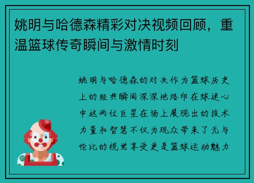 姚明与哈德森精彩对决视频回顾，重温篮球传奇瞬间与激情时刻