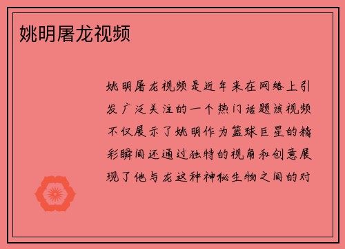 姚明屠龙视频