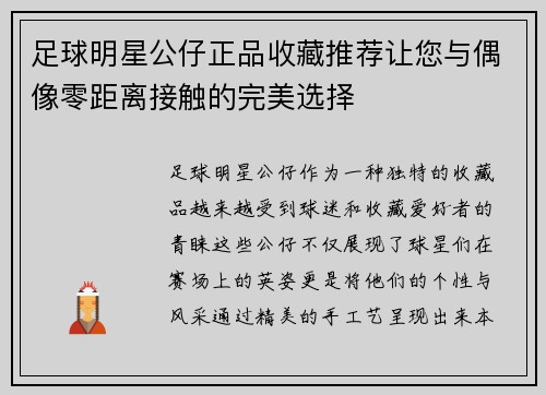 足球明星公仔正品收藏推荐让您与偶像零距离接触的完美选择